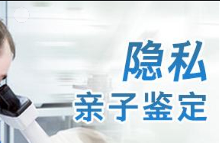 姜堰区隐私亲子鉴定咨询机构